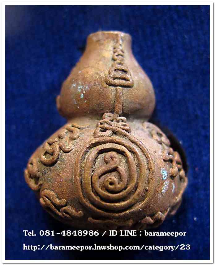 น้ำเต้าไอ้ไข่เรียกทรัพย์ เนื้อทองแดงเถื่อน (พิมพ์ใหญ่) เลข 1005