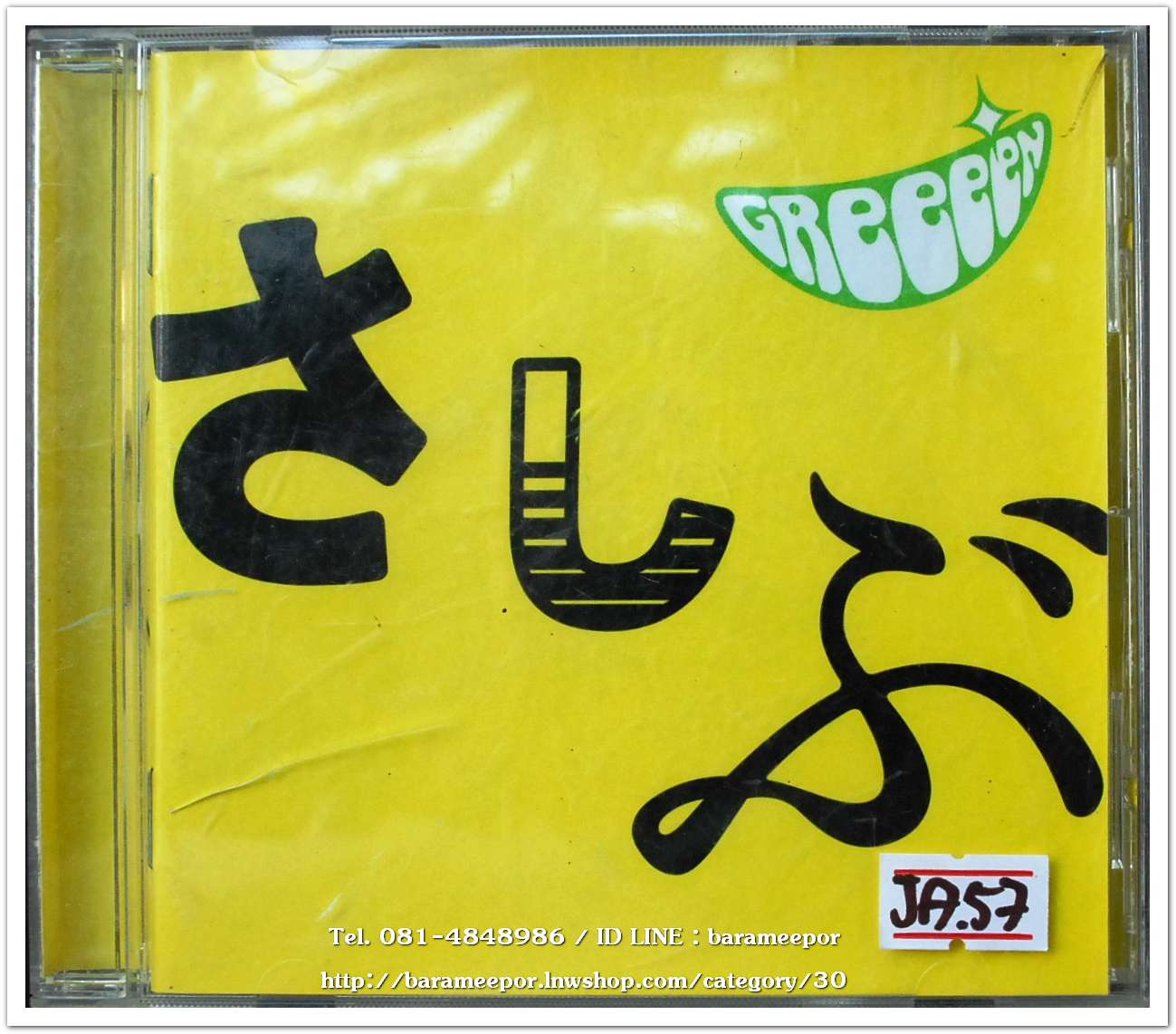 ซีดี.นักร้องญี่ปุ่น GREEEEN สภาพแผ่นสวย