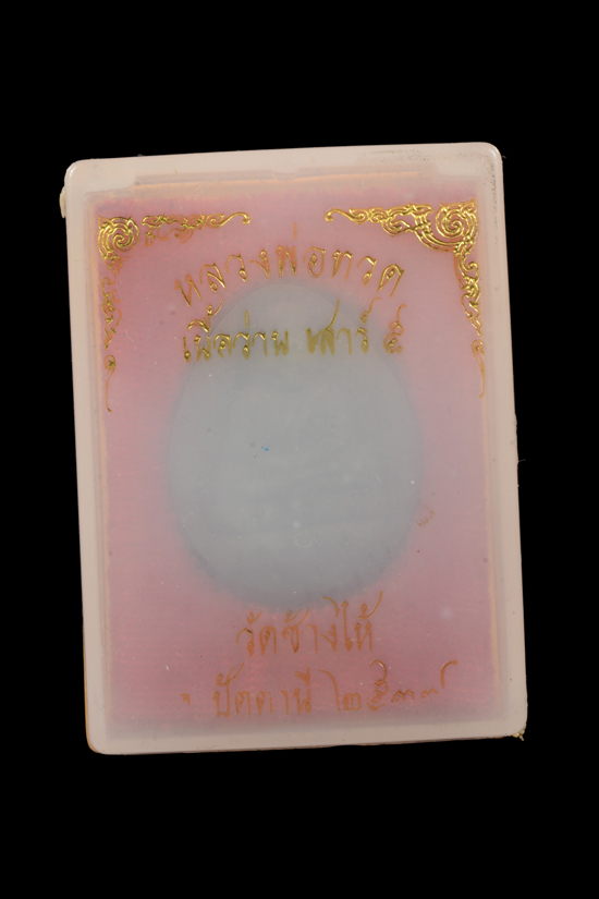 หลวงพ่อทวด เนื้อว่าน พิมพ์ใบโพธิ์ รุ่นสร้างศูนย์ศิลปาชีพพิเศษ จ.ปัตตานี พ.ศ. 2537