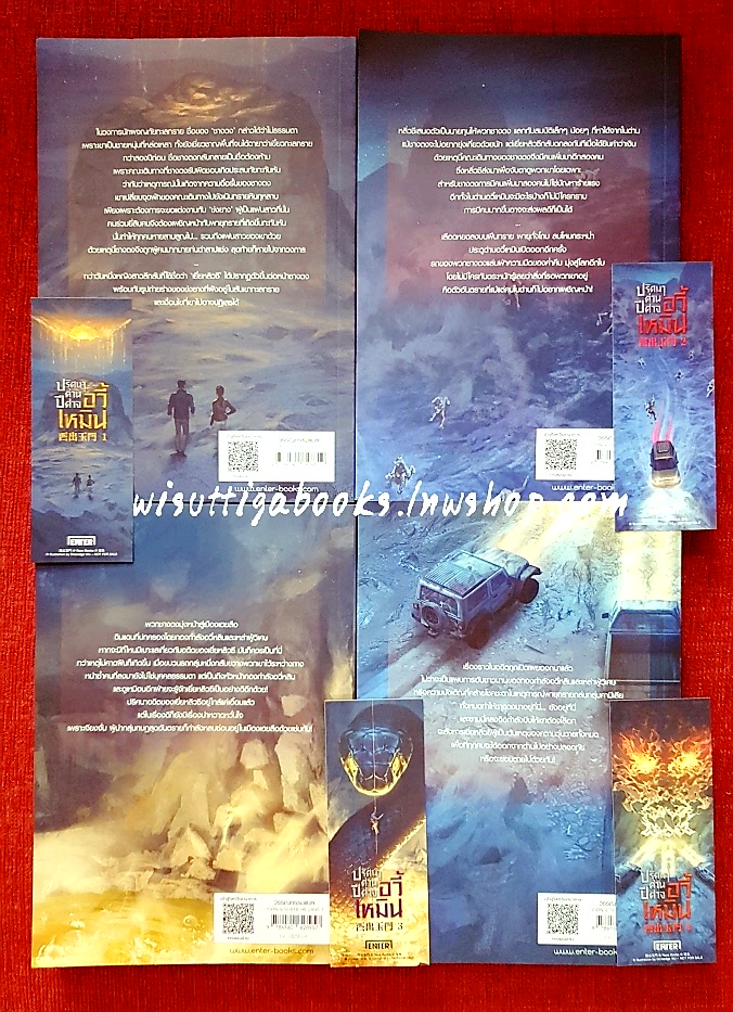 ปริศนาด่านปีศาจอวี้เหมิน (4เล่มจบ+ที่คั่นครบ): Wei Yu เขียน, สนสราญ แปล