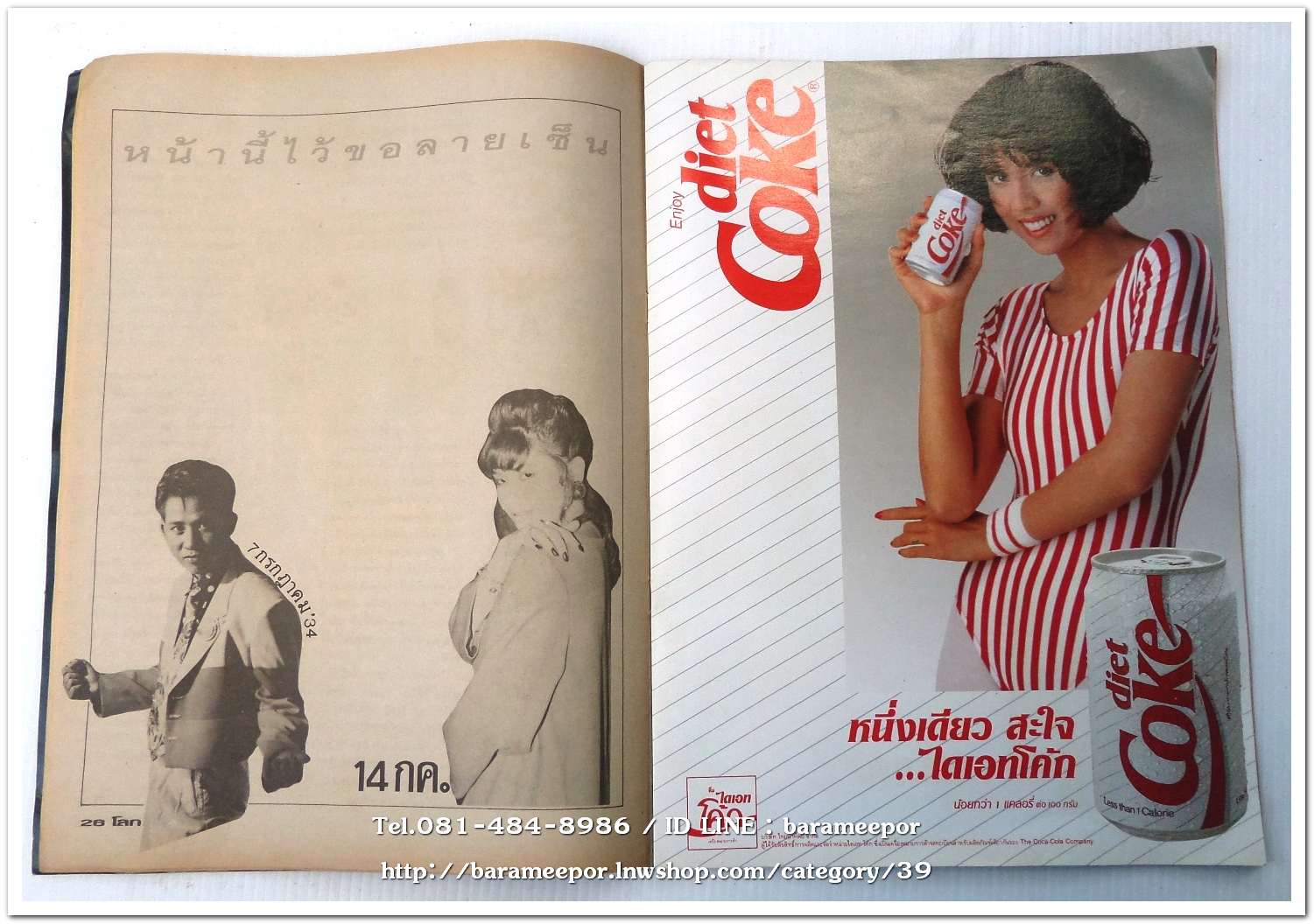 หนังสือ โลกดนตรี ฉ.กค.2534 นิตยสารวงการเพลงสตริง+เพื่อชีวิต+ลูกทุ่ง M.8