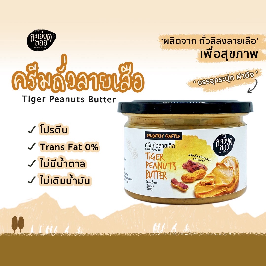 32-329-2100-1 ครีมถั่วลายเสือ *ตราละเอียดละออ 200ก.
