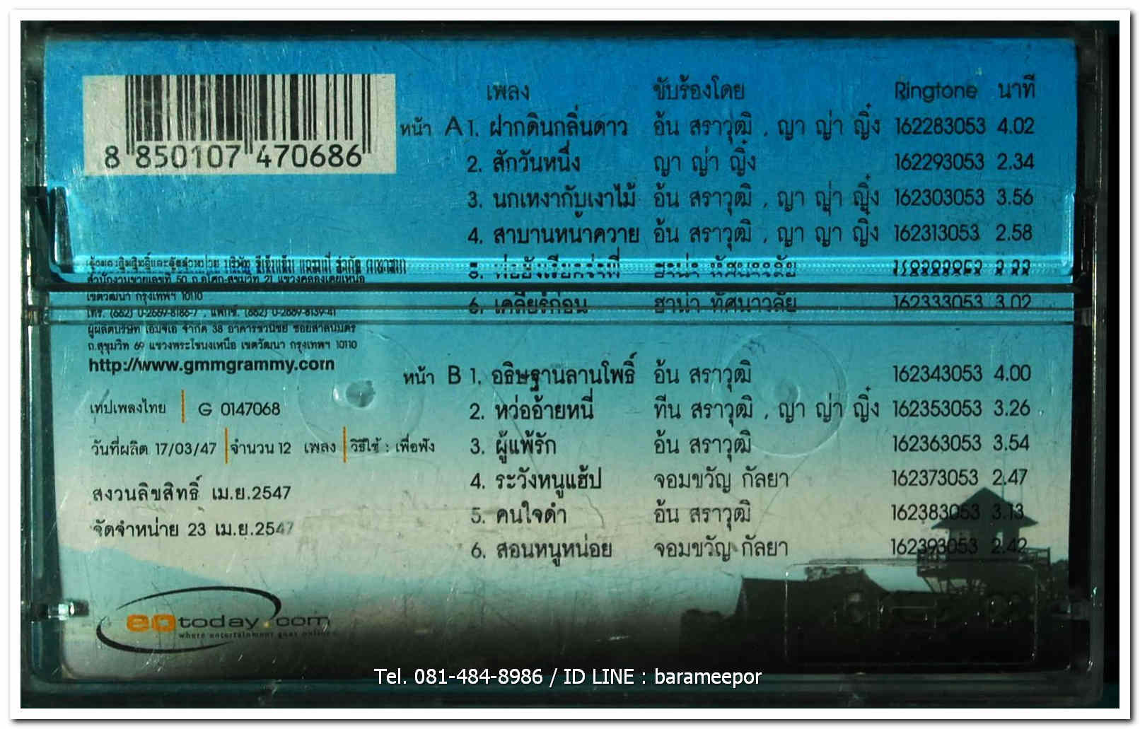 อ้น สราวุฒิ ญาญ่า ญิ๋ง เพลงประกอบละคร ฝากดิน กลิ่นดา