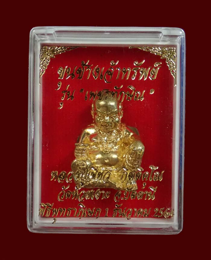 รูปหล่อขุนช้างเจ้าทรัพย์ พ่อท่านเขียว วัดห้วยเงาะ ปัตตานี รุ่นเพชรทักษิณ ปี2564 เนื้อบรอนซ์ทอง อุดชนวนเก่าฝังเม็ดพลอย/ตะกรุดทองคำและตะกรุดเงิน ติดจีวรเกศา หมายเลข 1063