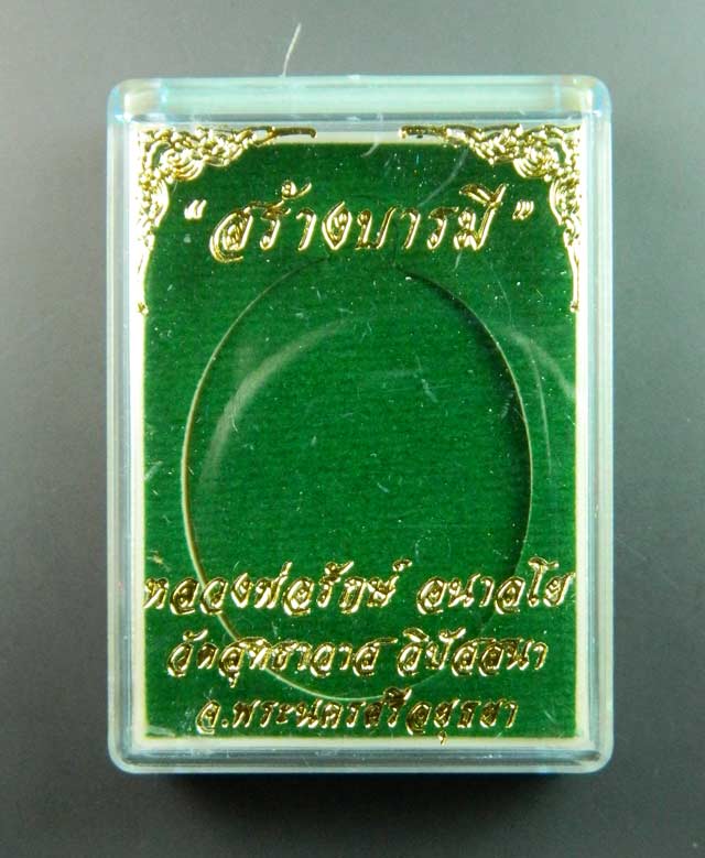เหรียญหลวงพ่อรักษ์ อนาลโย วัดสุทธาวาสวิปัสสนา จ.อยุธยา ปี2559 รุ่นสร้างบารมี เนื้อนวะหน้ากากเงิน