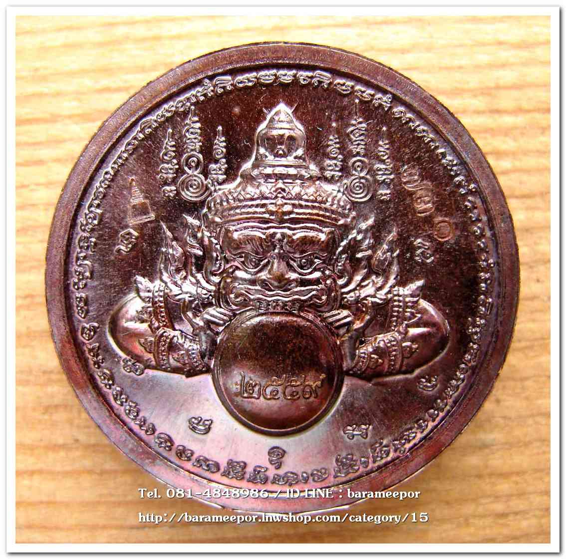 เหรียญปิดตาพังพะกาฬ รุ่น จนไม่เป็น เนื้อทองแดงผิวรุ้ง พ.ศ.๒๕๕๙ พิธีพุทธาภิเษกใหญ่ วัดพระมหาธาตุ นครศรีธรรมราช