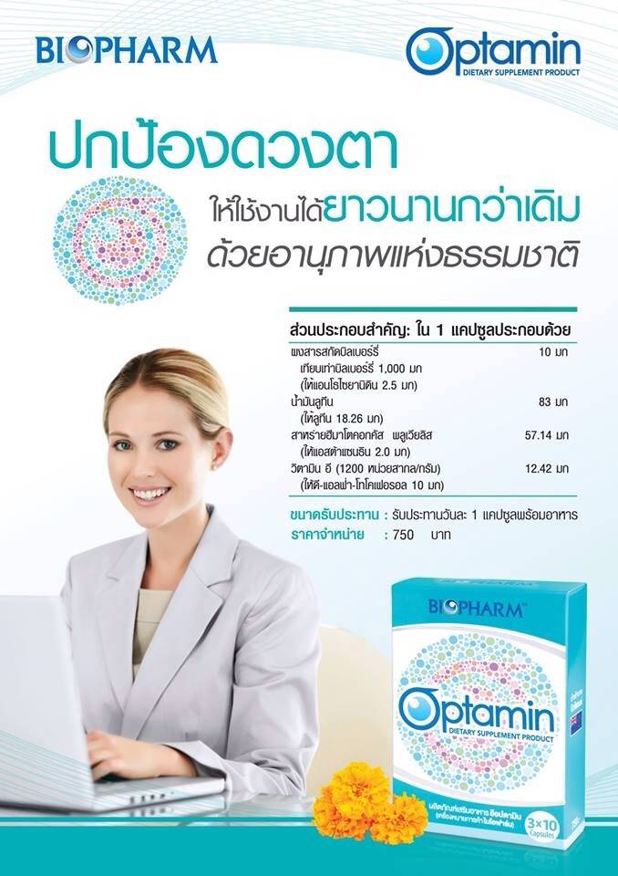 Biopharm Optamin 30 capsules