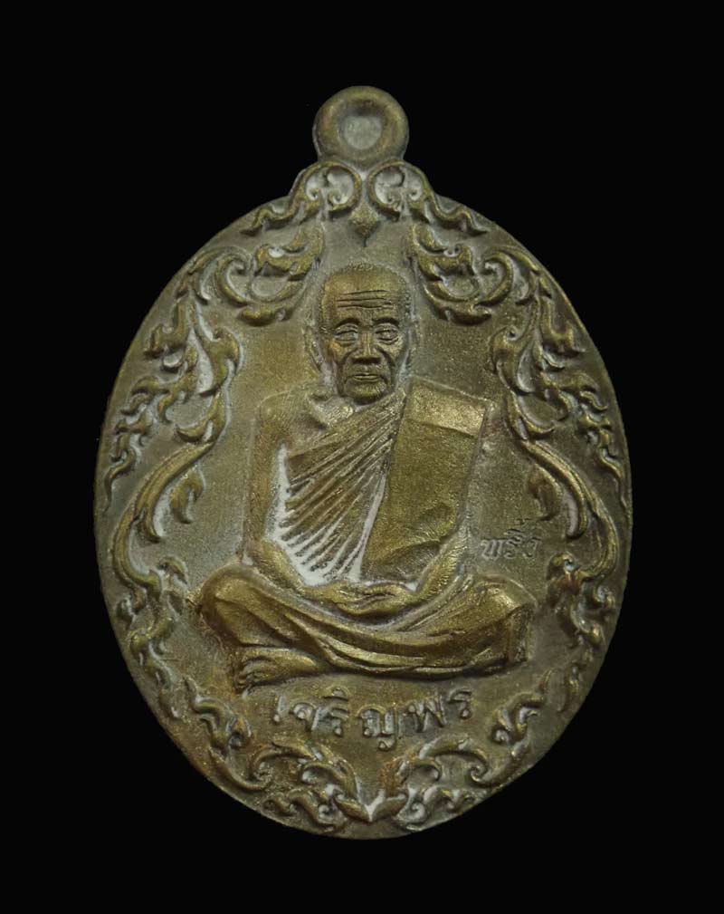 เหรียญหล่อโบราณ (รุ่นแรก) หลวงพ่อพริ้ง วัดซับชมพู่ จ.เพชรบูรณ์ รุ่นเจริญพร59 ปี2559 เนื้อฝาบาตร หมายเลข 245