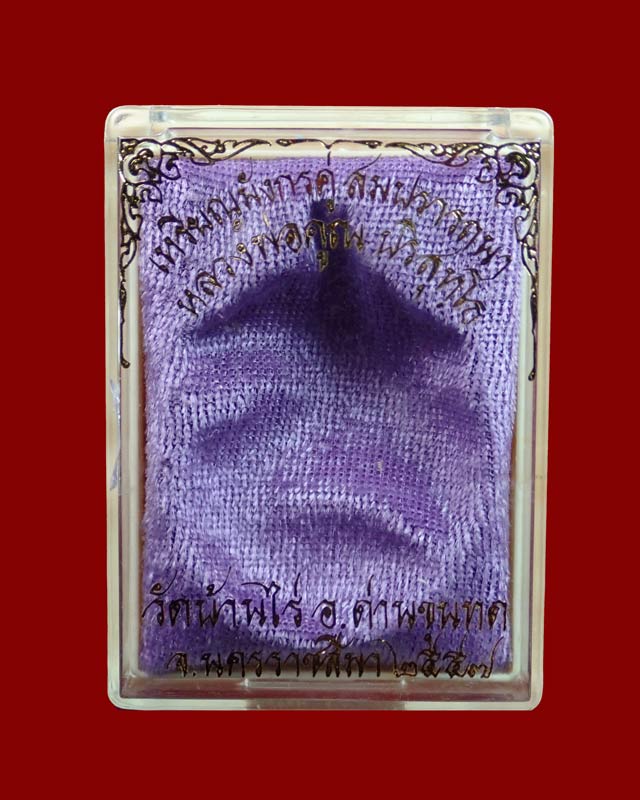 เหรียญมังกรคู่ สมปรารถนา หลวงพ่อคูณ วัดบ้านไร่ ปี 2557 เนื้อทองแดงรมดำ (แจกศูนย์)