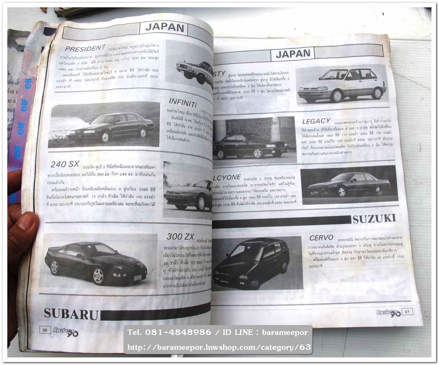 หนังสือนิตยสารรถยนต์ ไทย-เทศ มีหลายหัว หลายราคา