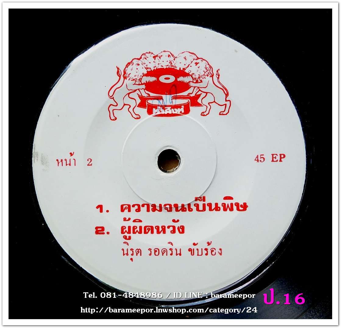 นิรุต รอดริน ชุด รักเธอแล้วเด๋