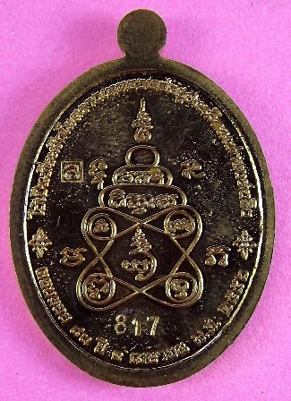 หลวงพ่อลาภ วัดเขากอบ ตรัง รุ่นลาภเงินล้าน ปี ๒๕๕๖ เนื้อทองชนวน หลังยันต์ แยกจากชุดกรรมการ หมายเลข ๘๑๗