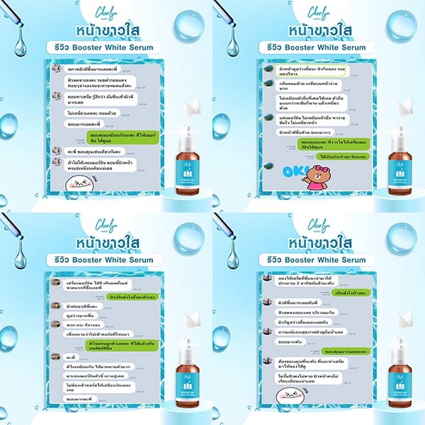 Charlyn Serum รีวิว, เฌอร์ลีน เซรั่ม รีวิว