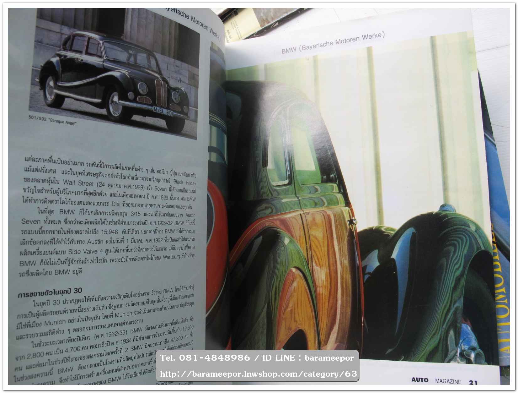 A5 นิตยสารรถ AUTO MAGAZINE