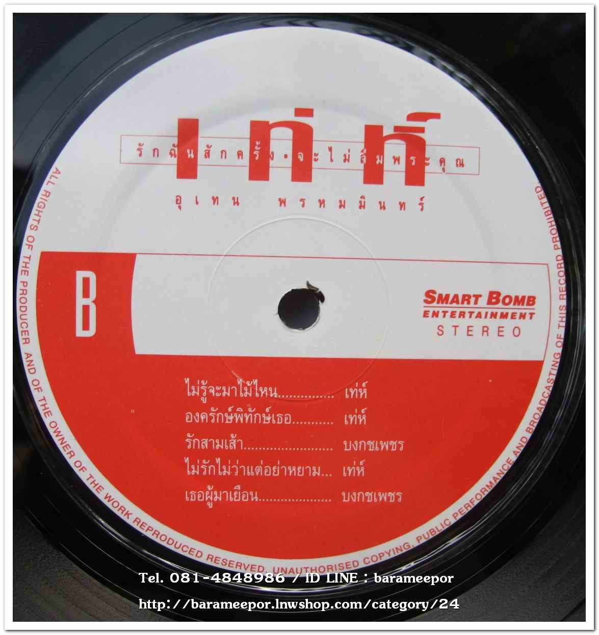 เท่ห์ อุเทน พรหมมินทร์ + บงกชเพชร ชุด รักฉันสักครั้ง จะไม่ลืมพระคุณ..1