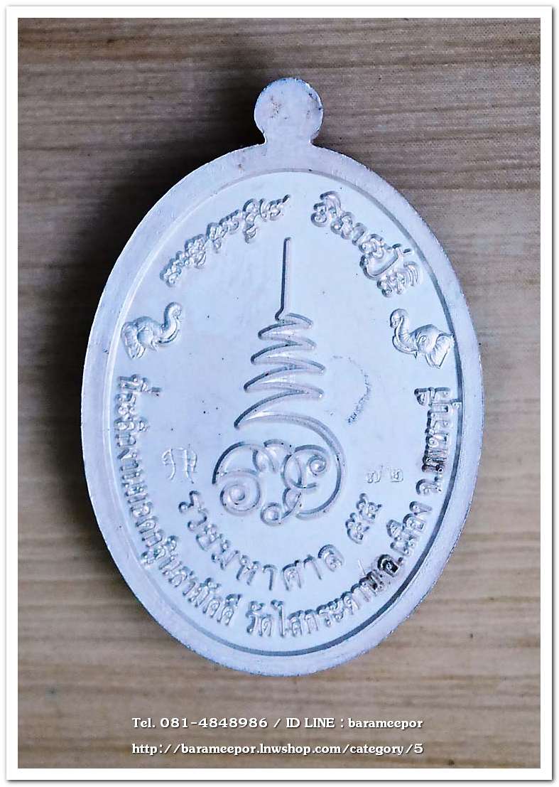 หลวงพ่อทวด รุ่นรวยมหาศาล ปี ๒๕๕๕ วัดไสกระดาน จ.เพชรบุรี พิธีใหญ่ที่วัดช้างให้ เนื้อเงินลงยาแดง จีวรเหลือง