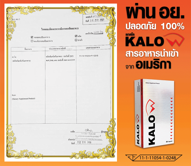 ผลิตภัณฑ์ อาหารเสริม KALOW ลดน้ำหนัก กิ้บซี่ KALO แกลโล (คาโล) ราคา 990 บาท