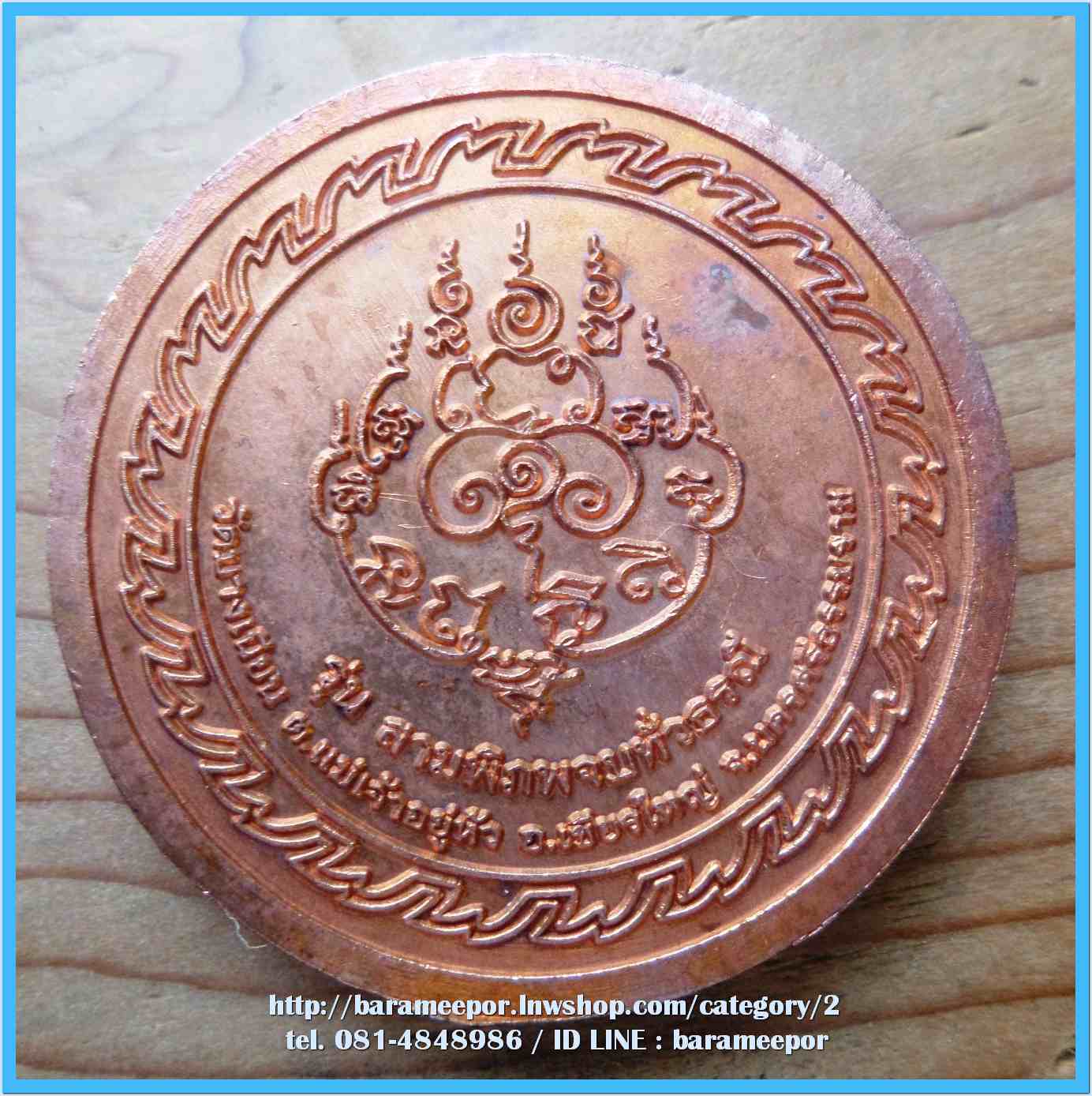 เหรียญพ่อท่านเอื้อม กตปุญโญ รุ่นสามภิภพจบทั่วธรณี มี 6 รายการ