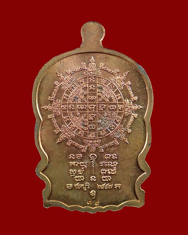 * เลขสวย 39 * เหรียญนั่งพานวัดบ้านคลอง2 หลวงพ่อคูณ วัดบ้านไร่ ปี 2557 เนื้อมหาชนวน (แจกศูนย์จอง)