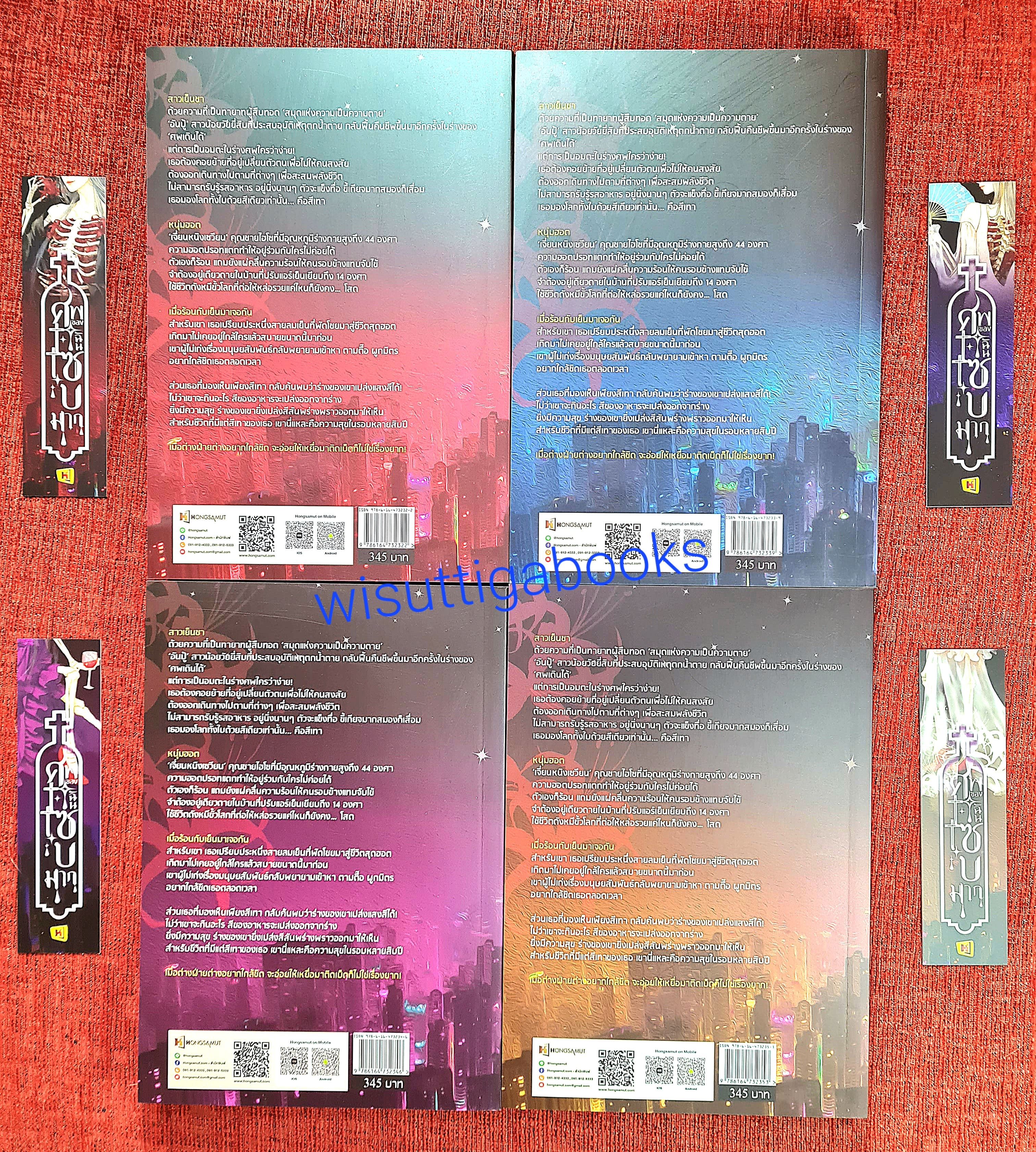 ศพของฉันแซ่บมาก (4เล่มจบ+ที่คั่นครบ) : Xue yuan you ling เขียน , ห้องสมุดดอตคอม แปล