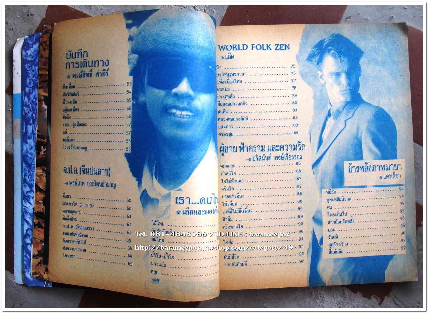 หนังสือเพลง มีหลายปก..A