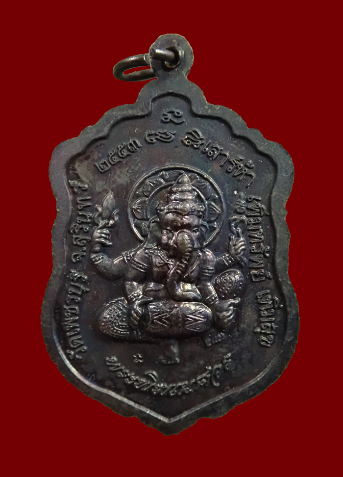 เหรียญเสมาเจริญพรบน หลวงปู่หงษ์ พรหมปัญโญ (หลังพระพิฆเนศ) วัดเพชรบุรี จังหวัดสุรินทร์ ปี 2553 รุ่นเพิ่มทรัพย์ เพิ่มสุข (เสาร์ ๕) เนื้อทองแดง ตอกโค๊ต นะ