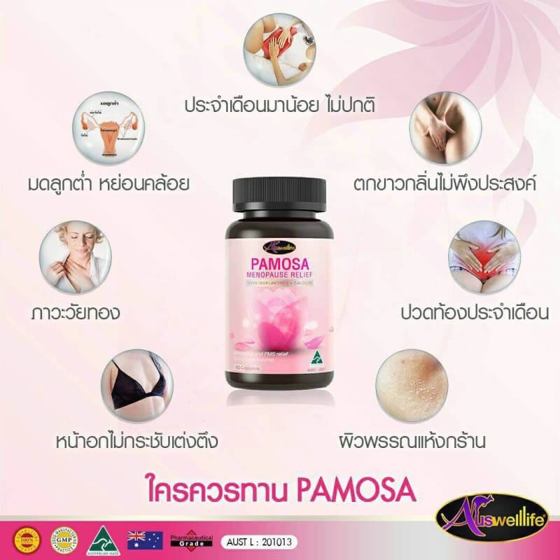 Auswelllife Pamosa ออสเวลไลฟ์ พาโมซ่า ปรับฮอร์โมนเพศหญิง