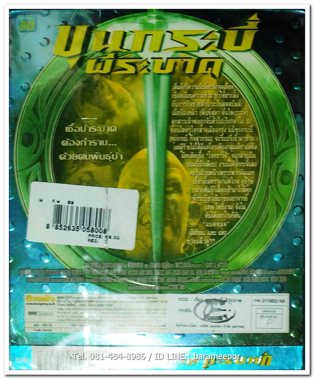 ขุนกระบี่ ผีระบาด