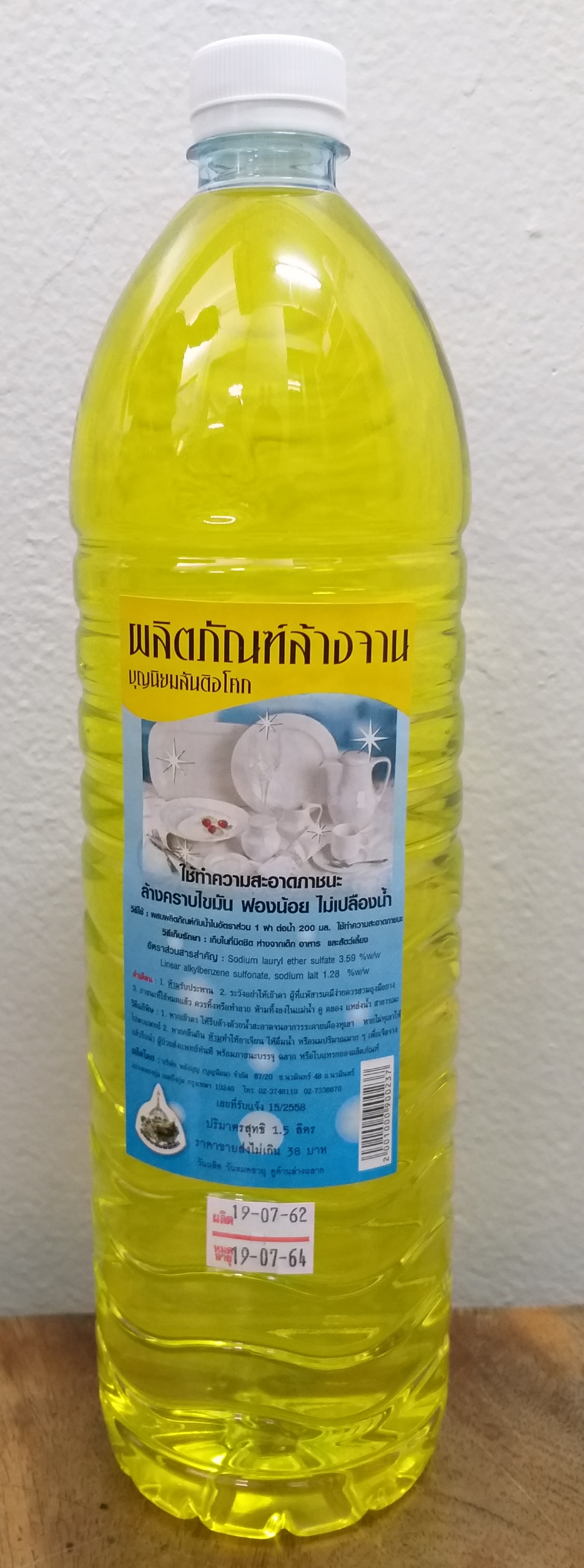 66-164-1150-1 น้ำยาล้างจาน 1.5 ลิตร สันติฯ-สีเหลือง 1 PC