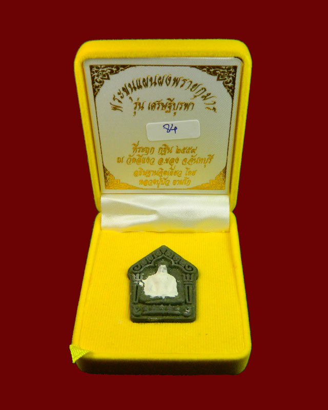 พระขุนแผนผงพรายกุมาร (รุ่นแรก) เนื้อผงพรายนำฤกษ์ ตะกรุดทองคำ 3 ดอก หลวงปู่บัว ถามโก ปลุกเสกเดี่ยว ณ วัดศรีบูรพาราม จ.ตราด ที่ระฤกกฐิน 2559 วัดอีแงว จ.จันทบุรี