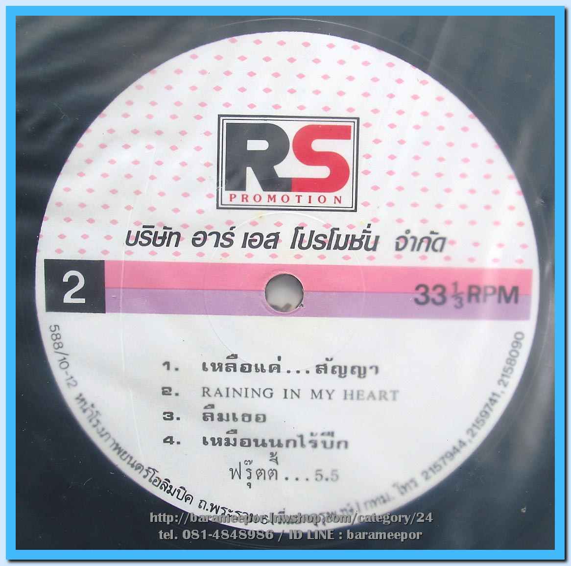 วงฟรุ๊ตตี้ ชุด คิดไม่ตก(อยากตาย) #5.5 ปกสวย แผ่น nm.