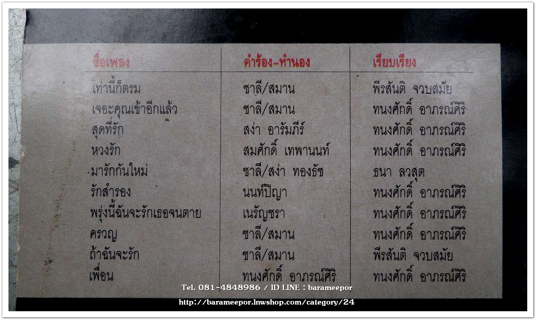 กุ้ง ตวงสิทธิ์ เรียมจินดา ชุด อมตะซูปเปอร์คลาสสิค..2