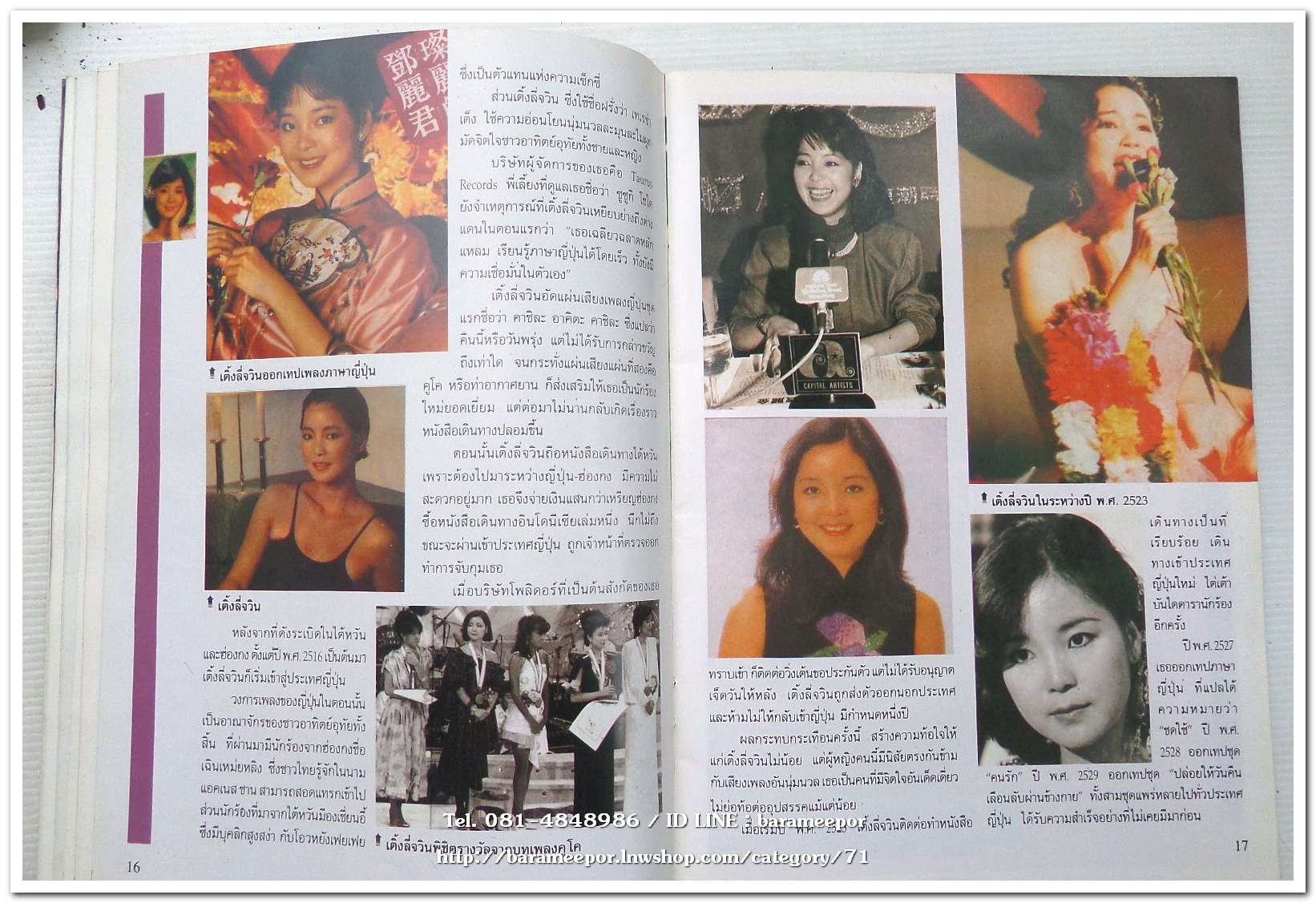 หนังสือ ชีวิต ความรักและความตาย ราชินีเพลงระบือโลก เติ้ง ลี่ จวิน TERESA TENG โดย น.นพรัตน์