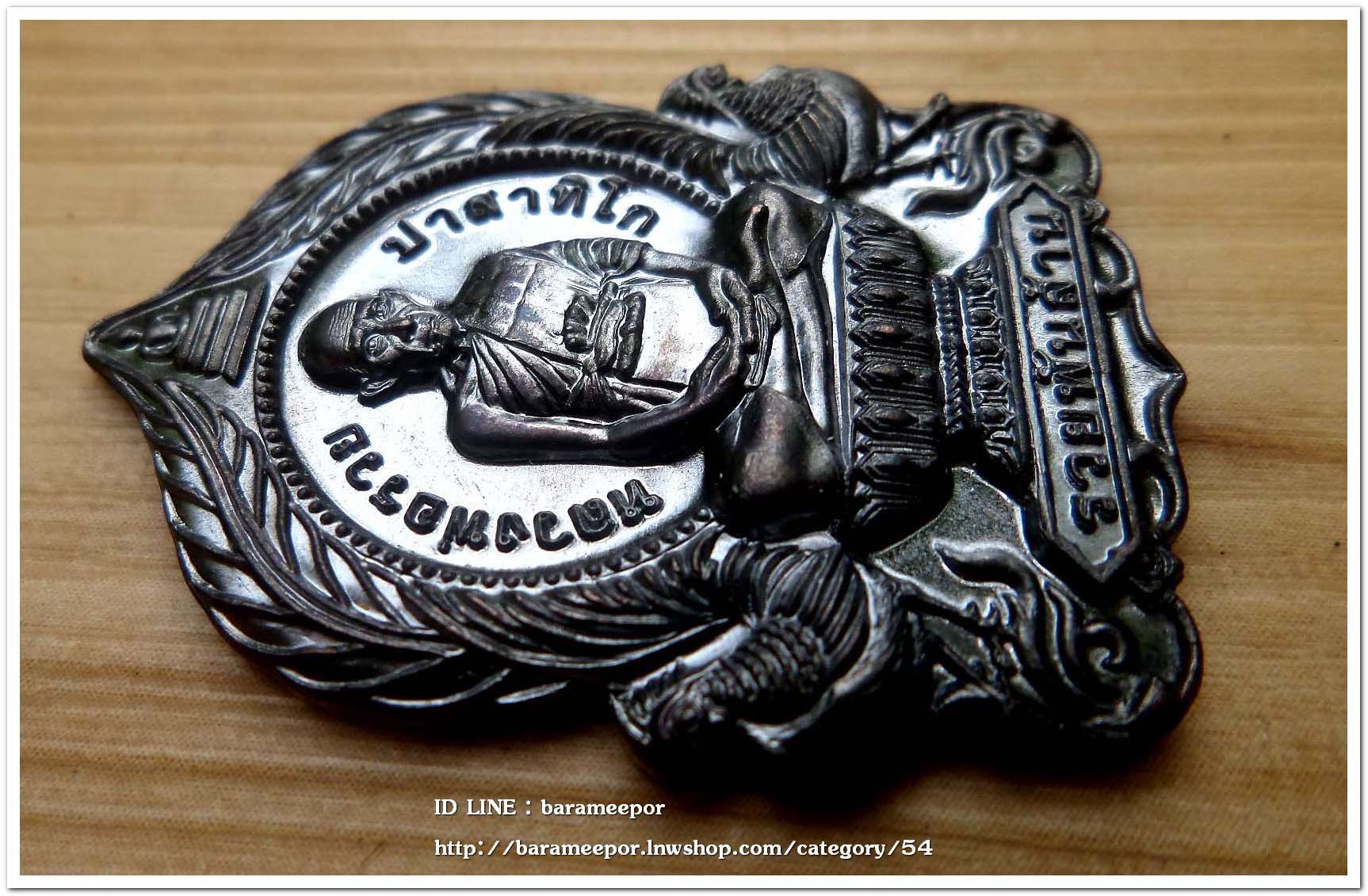 หลวงพ่อรวย ปาสาทิโก วัดตะโก รุ่น ชาตกาล ๑๐๐ ปี รวยพันล้าน 2 / ปี ๒๕๖๔ เนื้อทองแดงรมดำ