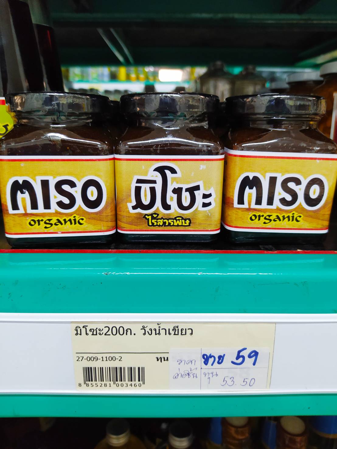 27-009-1100-2 มิโซะ 200ก. วังน้ำเขียว