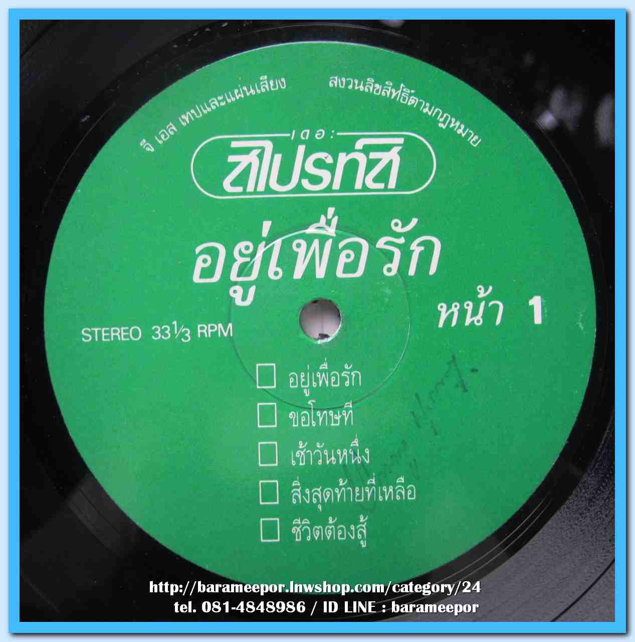 วงเดอะสไปรท์ส ชุด อยู่เพื่อรัก แผ่นเต็ม