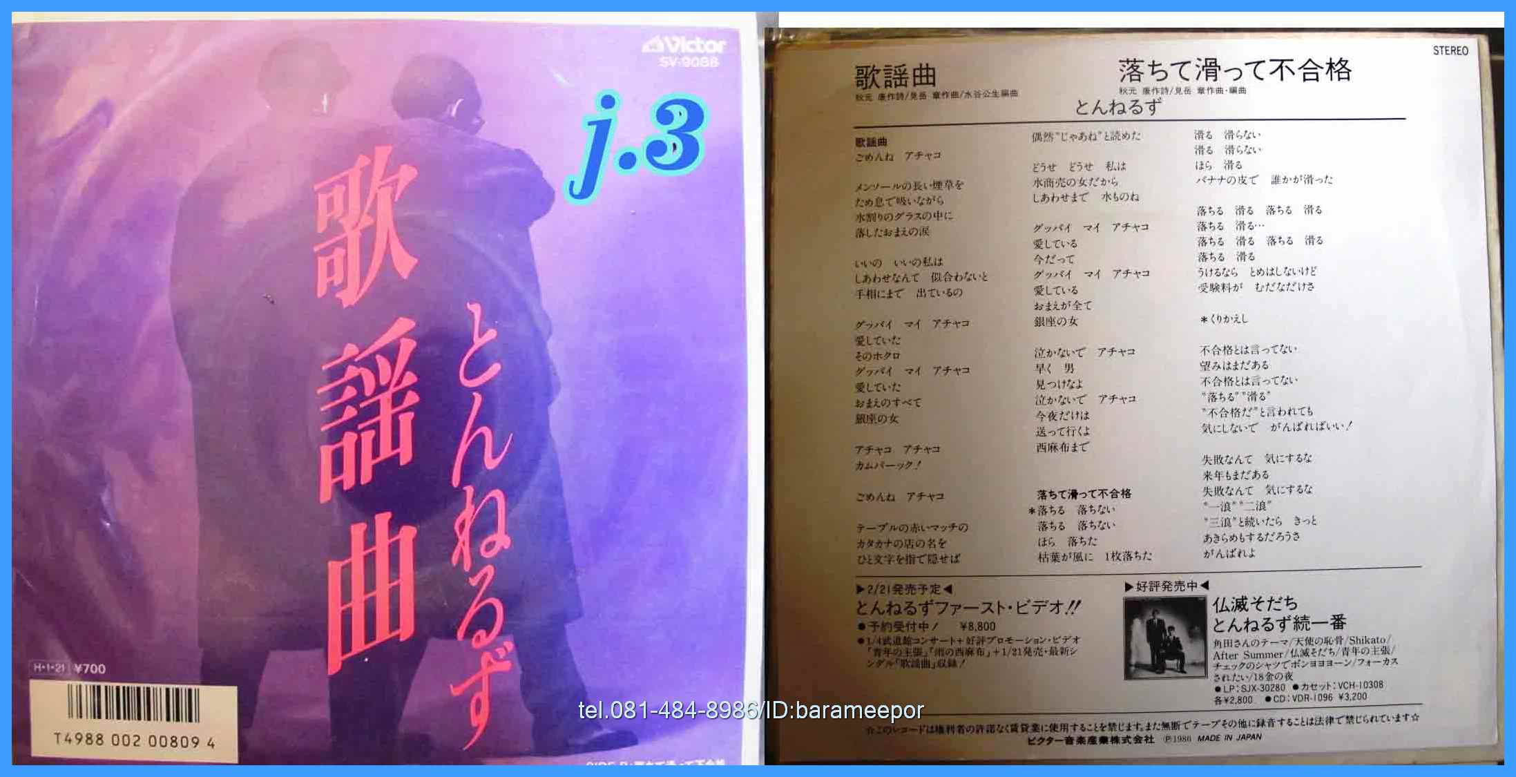 เพลงญี่ปุ่น แผ่นเสียง 7 นิ้ว สภาพปกและแผ่น vg++ to nm...(1)