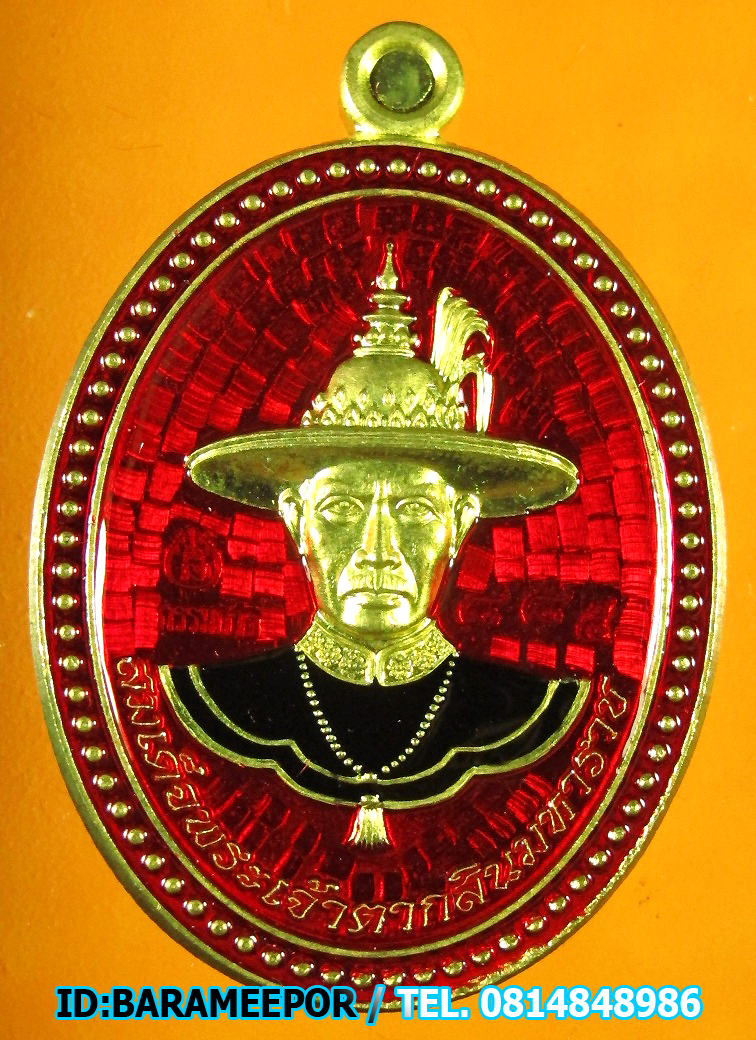 เหรียญพระเจ้าตากสิน รุ่นชนะมาร มีให้เลือกหลายเนื้อ