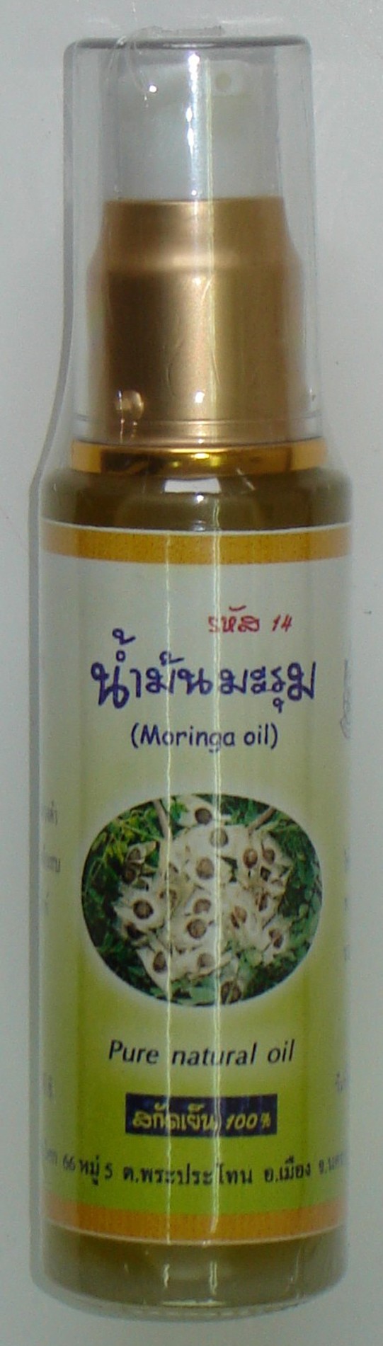 23-101-1200-1 น้ำมันมะรุมสกัดเย็น 50 cc.ชุมชนปฐมอโศก