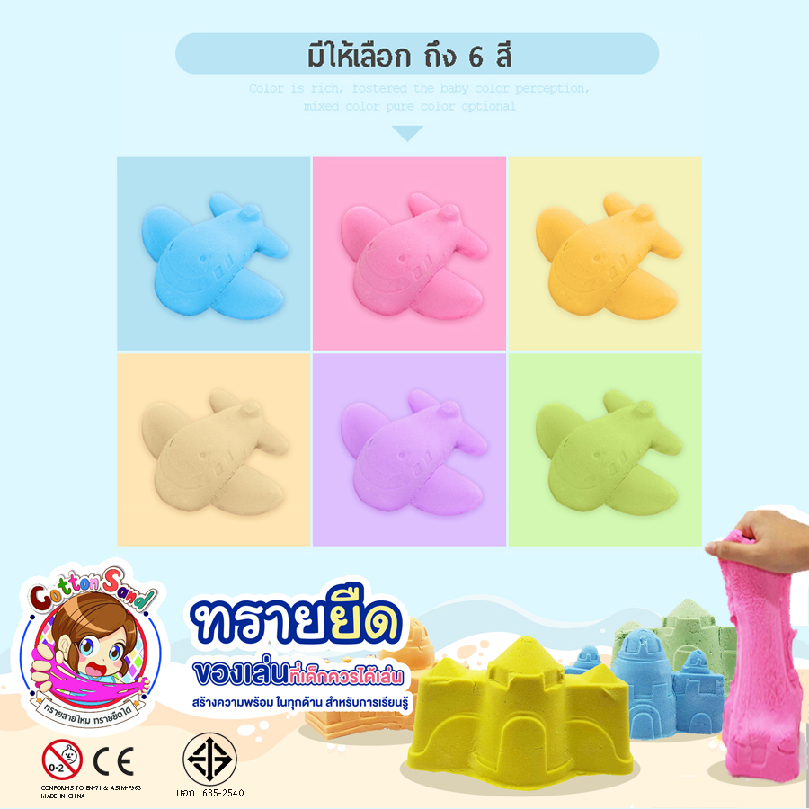 PS157 💙 ทักแชทลดเพิ่ม💙 ทรายสายไหม ของแท้ Cotton Sand ทรายยืดได้ ทรายวิทยาศาสตร์ ทรายมหัศจรรย์ kinetic sand ทรายนิ่ม