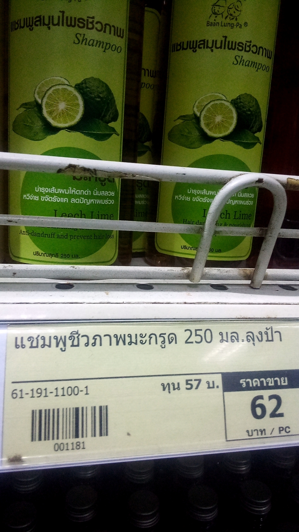 61-191-1100-1 แชมพูชีวภาพมะกรูด 250มล.ลุงป้า