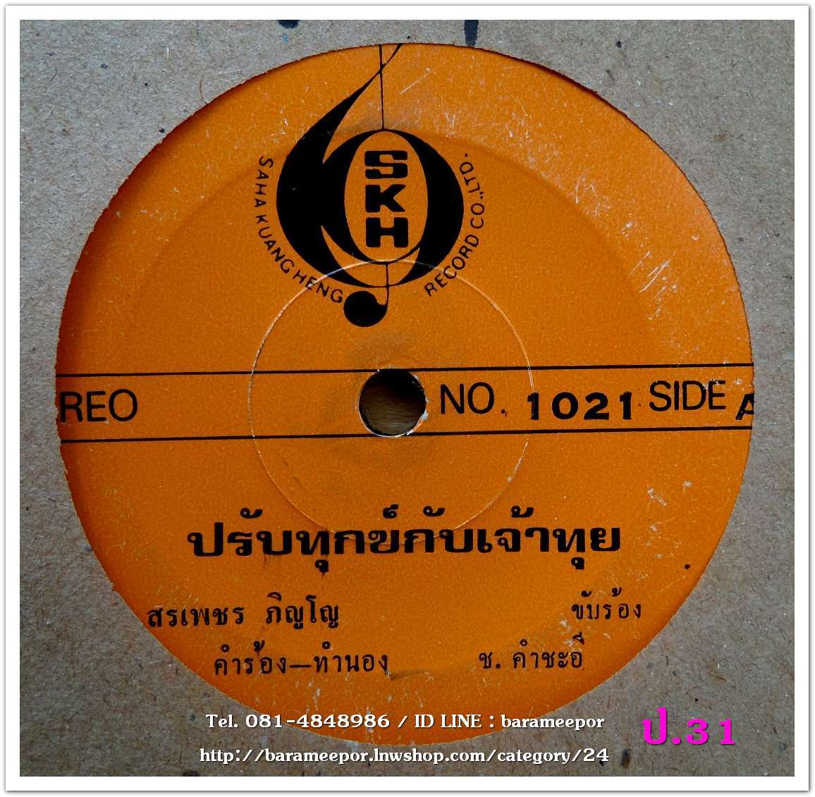 สรเพชร ภิญโญ รับทุกข์กับเจ้าทุย + นรินทร์ทอง ก้องแดนไทย ส่งใจไปอิสาน
