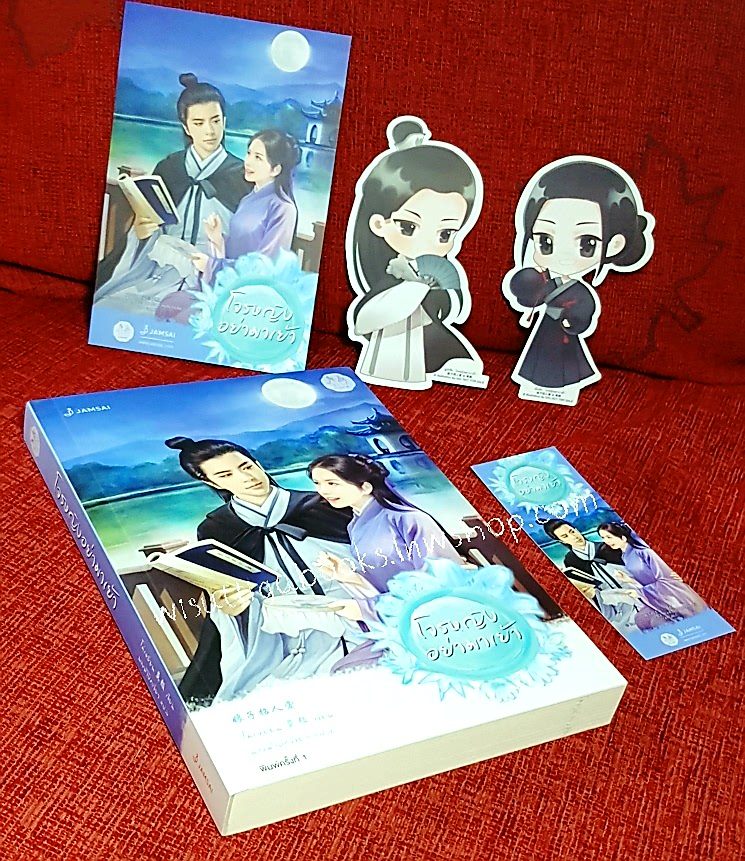 โจรหญิงอย่ามาเย้า : โม่เหยียน เขียน ,นางฟ้าปีกเขียว แปล