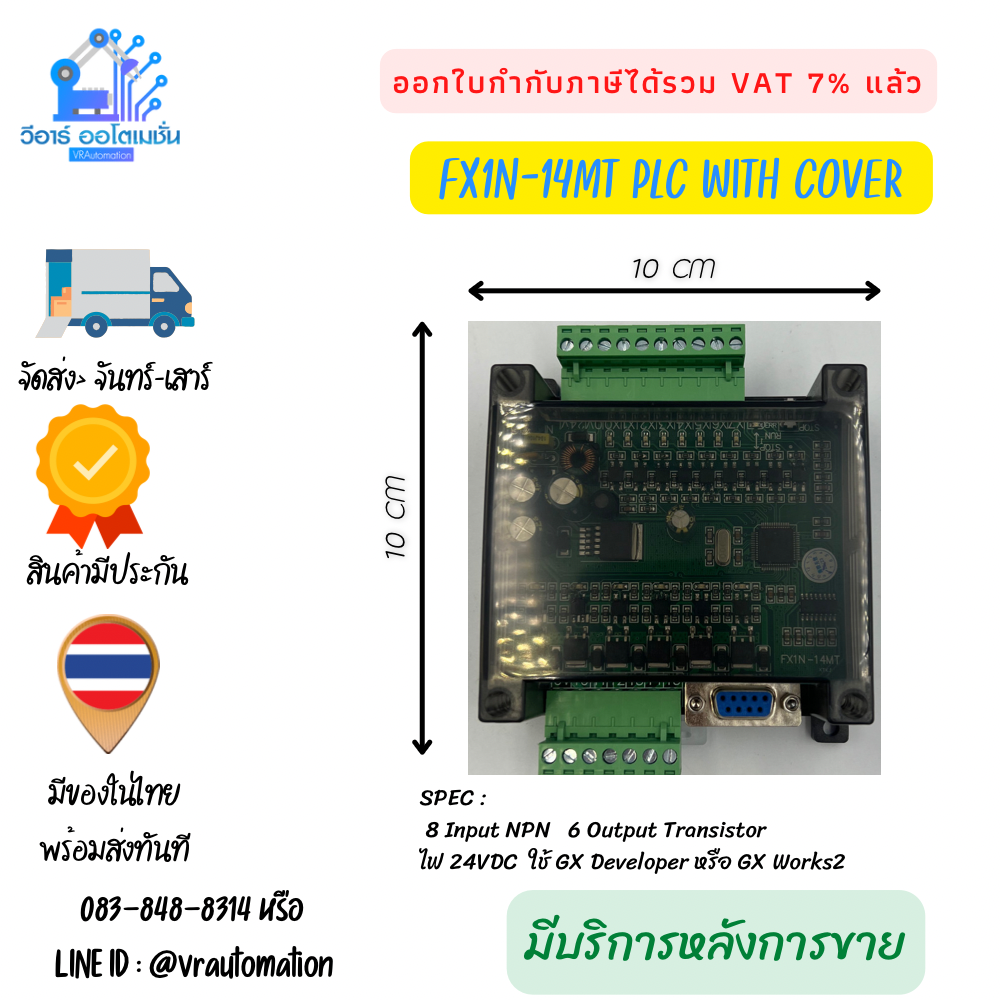 FX1N-14MT PLC Board with cover