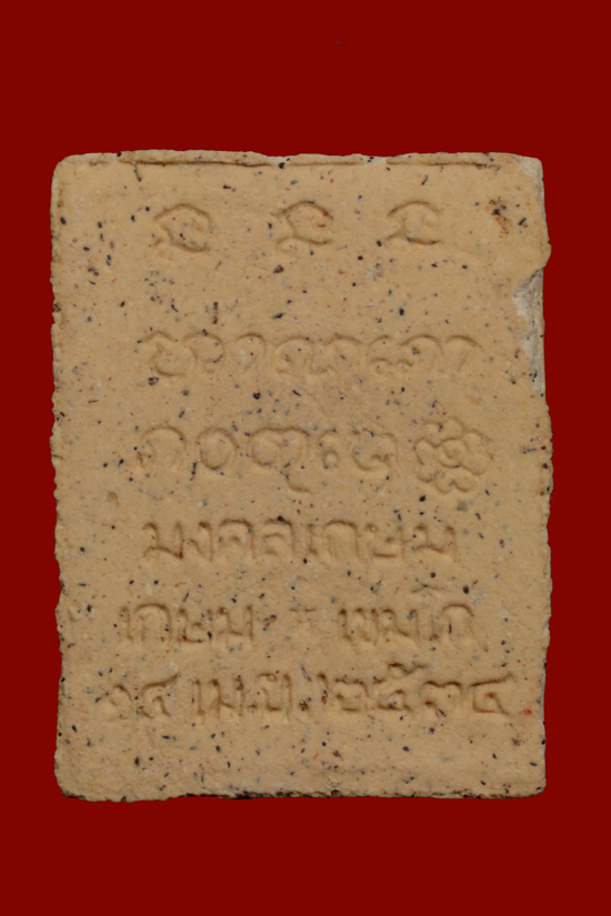 พระผงมงคลเกษม หลวงพ่อเกษม เขมโก พ.ศ.2534