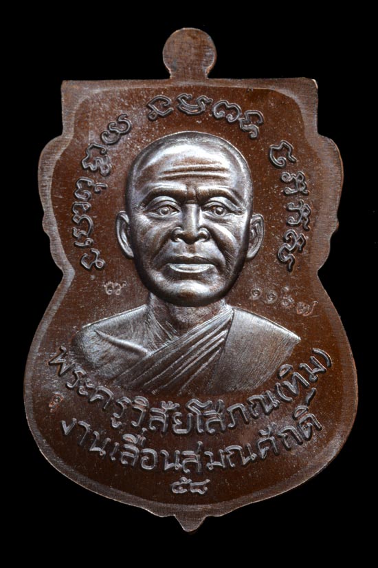 หลวงพ่อทวด รุ่น 5 ทศวรรษ เลื่อนสมณศักดิ์ เนื้อทองแดงมันปู