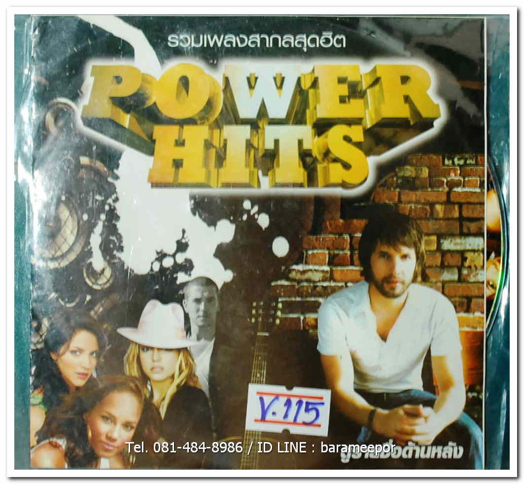 รวมเพลงสากลสุดฮิต POWER HITS ในแบบ MP.3