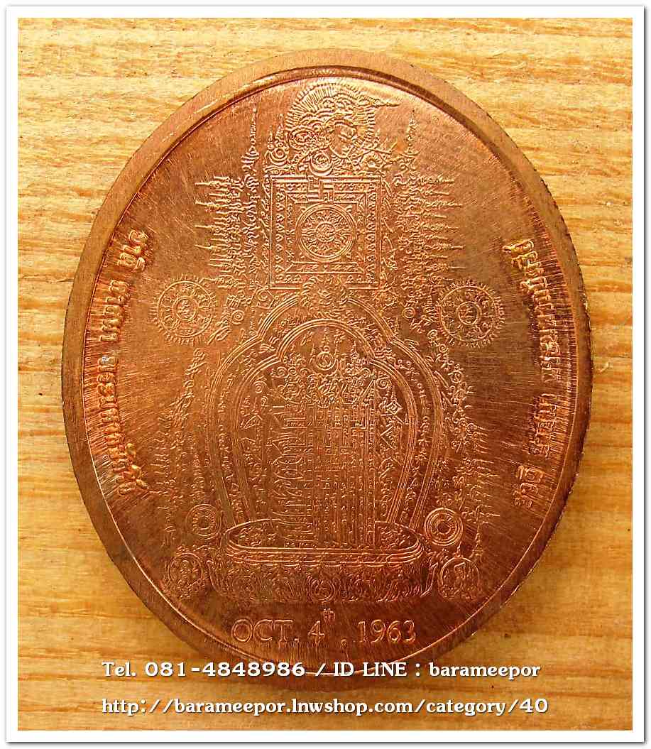 เหรียญมหายันต์ พระโพธิสัตว์กวนอิม อวโลกิเตศวร ปางปฏิหาริย์ เป็นเหรียญรุ่นแรกของท่านอาจารย์หม่อม สร้างปี ๒๕๔๘...2