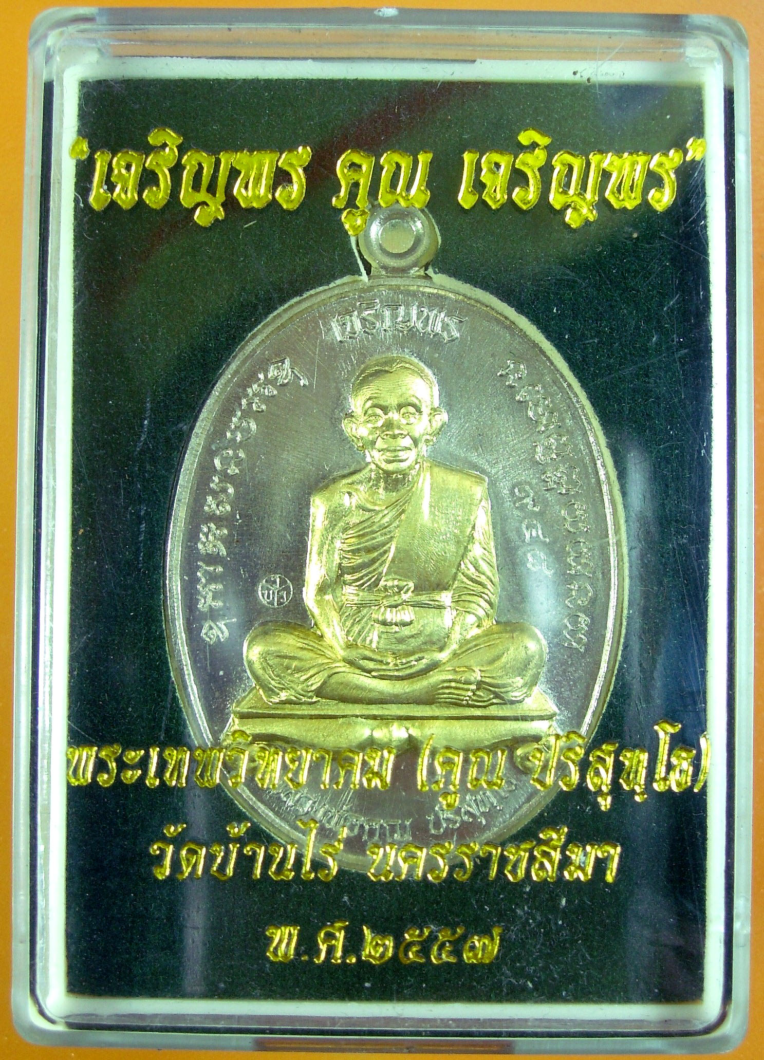 หลวงพ่อทวด + หลวงพ่อคูณ เพิ่มอีก 12 รายการ