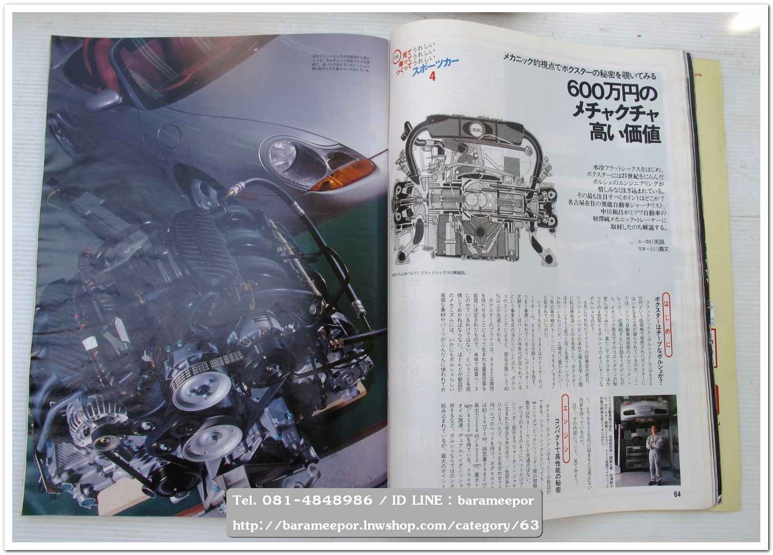 หนังสือนิตยสารรถยนต์ ไทย-เทศ มีหลายหัว หลายราคา